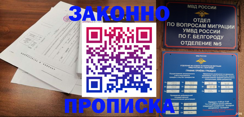 прописка в Межгорье